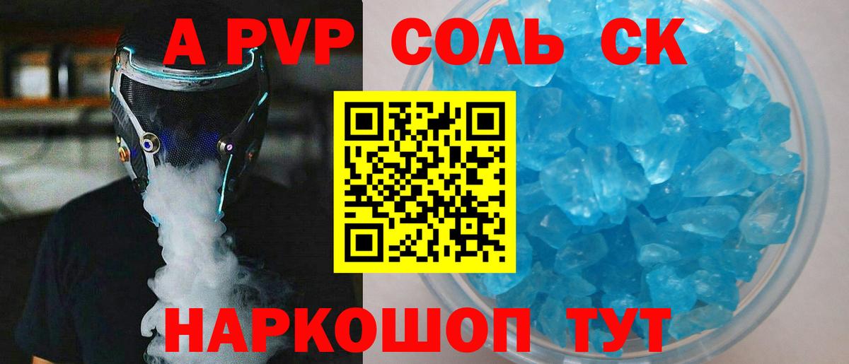 Alpha PVP кристаллы  Alfa_PVP СК  Ачинск 
