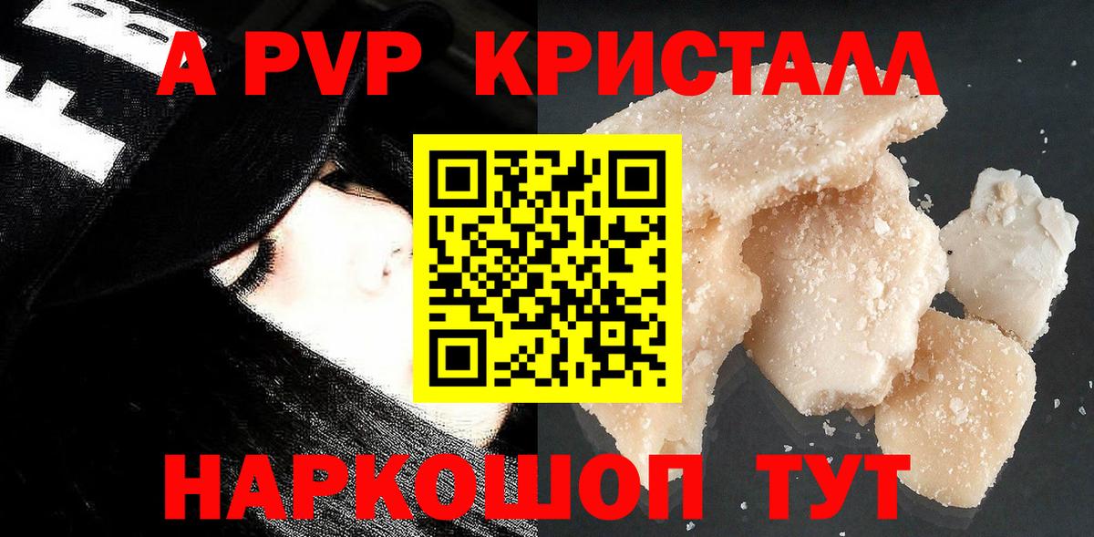 Ачинск  Alfa_PVP СК КРИС  Вход с VPN  купить наркотики цена  A-PVP СК 