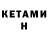 КЕТАМИН VHQ Majaroshka 17