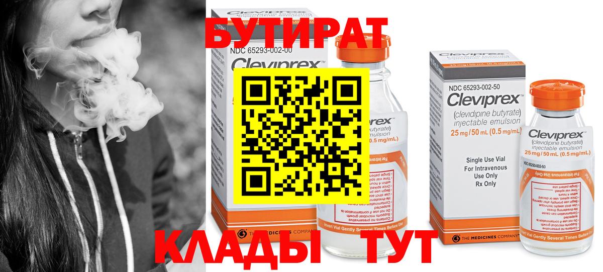 Бутират оксибутират Ачинск