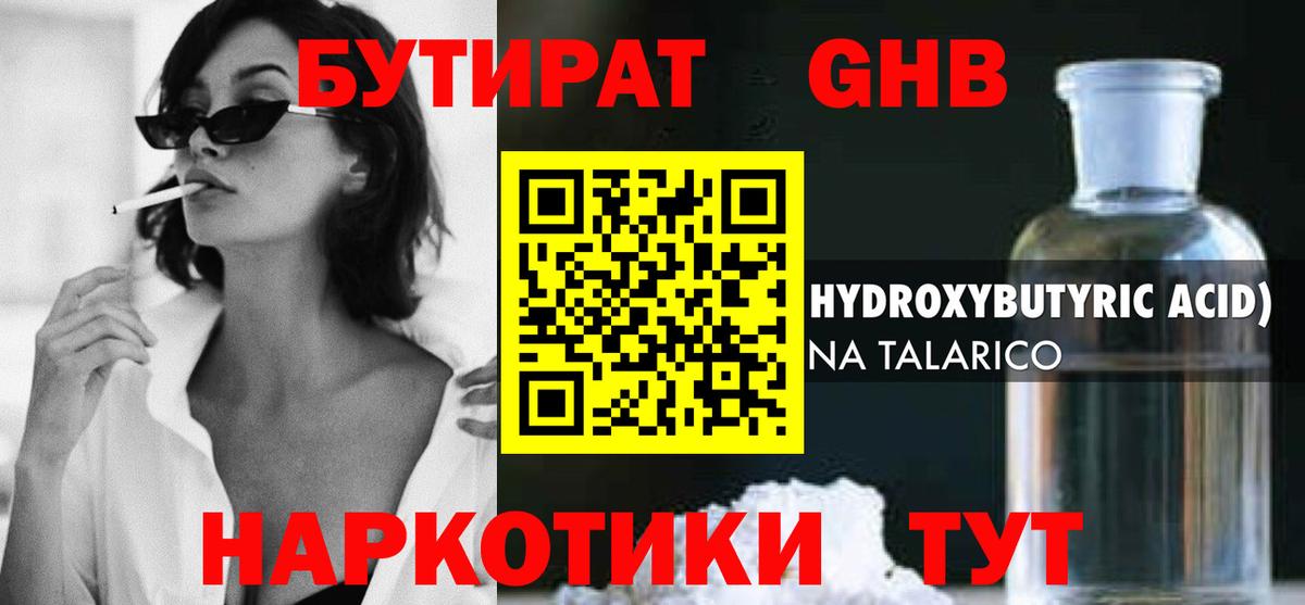 Ачинск  БУТИРАТ оксибутират  Вход с VPN 