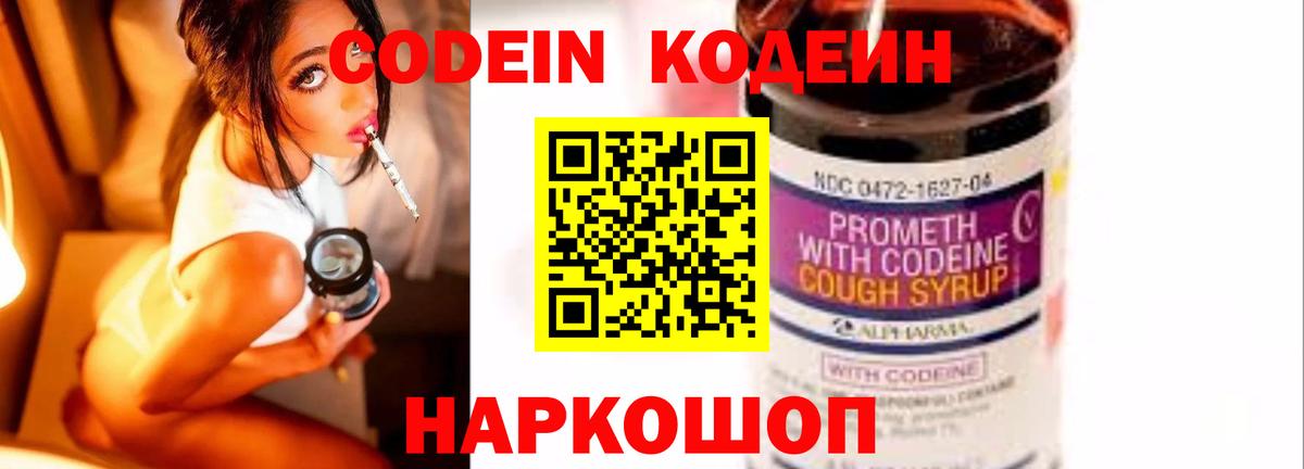 Кодеин напиток Lean (лин) Ачинск
