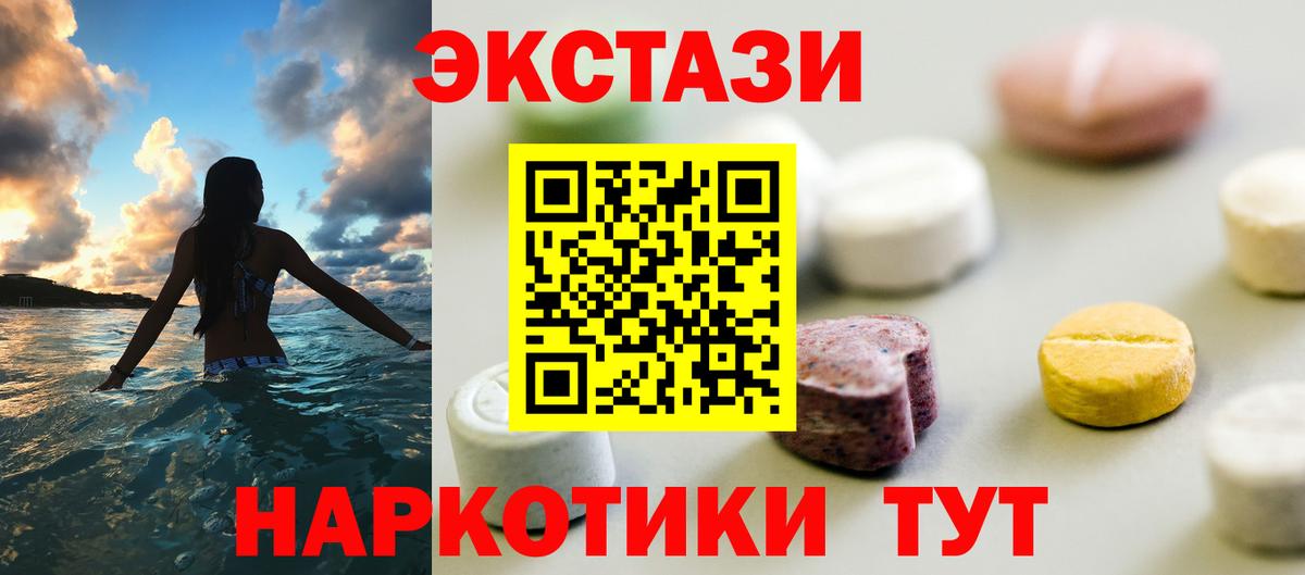 ЭКСТАЗИ ешки  Вход с VPN  Ачинск  Ecstasy ешки 