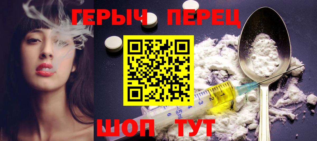 ГЕРОИН  Героин Heroin  Вход с VPN  Ачинск 