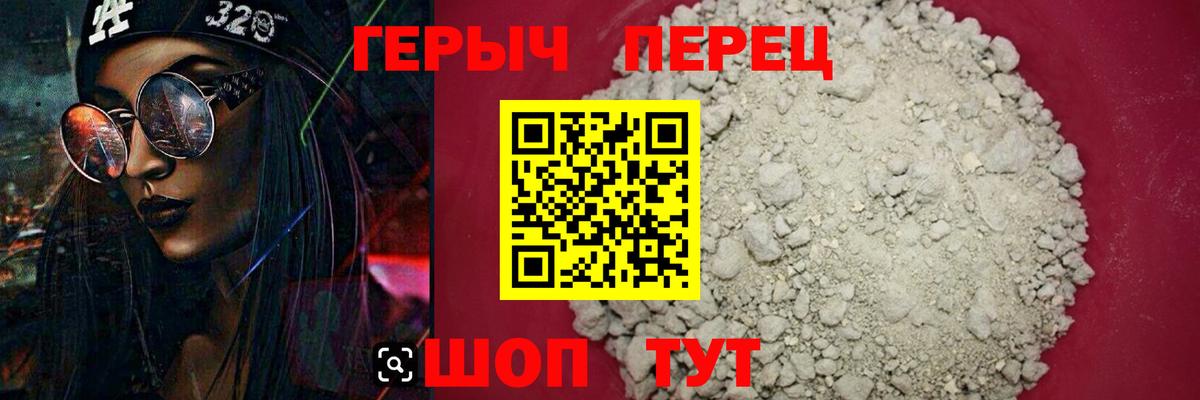 Героин герыч Ачинск