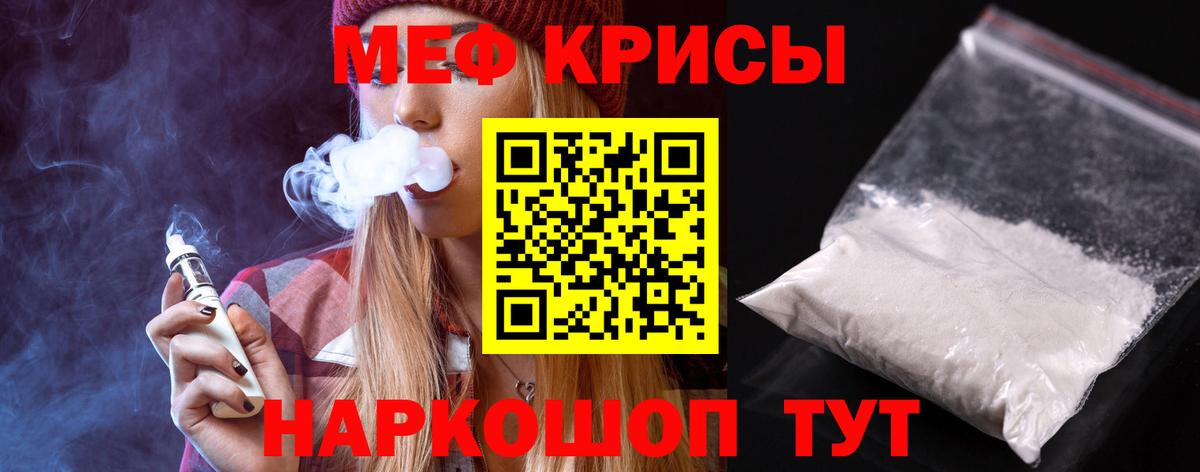 МЯУ-МЯУ  Ачинск  Меф VHQ  дарнет шоп  МЕФ 4 MMC 