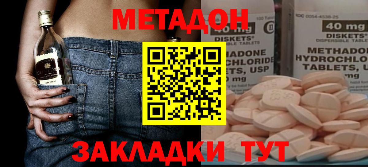Ачинск  МЕТАДОН VHQ  Метадон methadone  Вход с VPN 