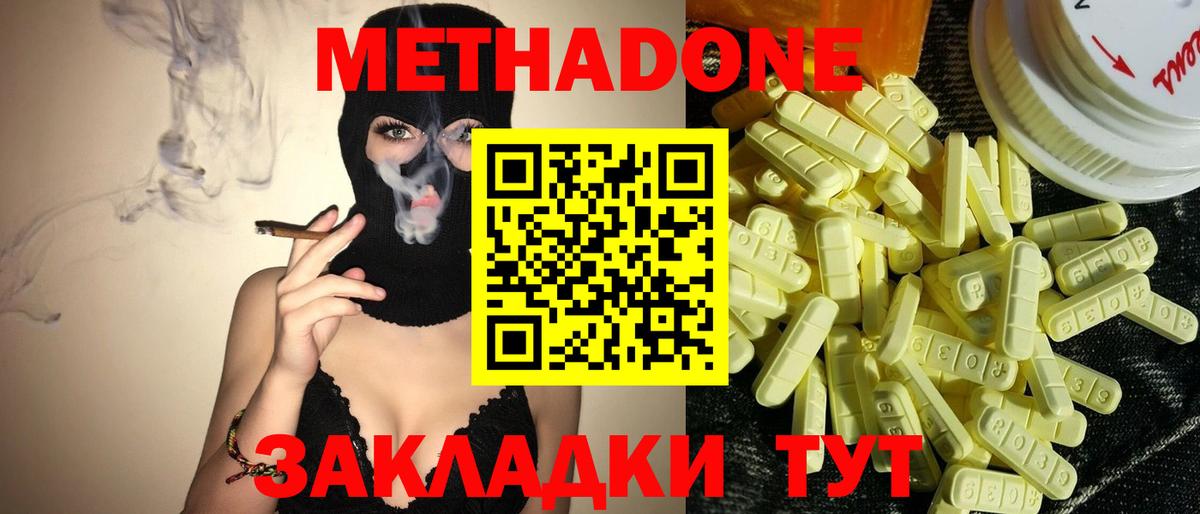 Метадон кристалл Ачинск