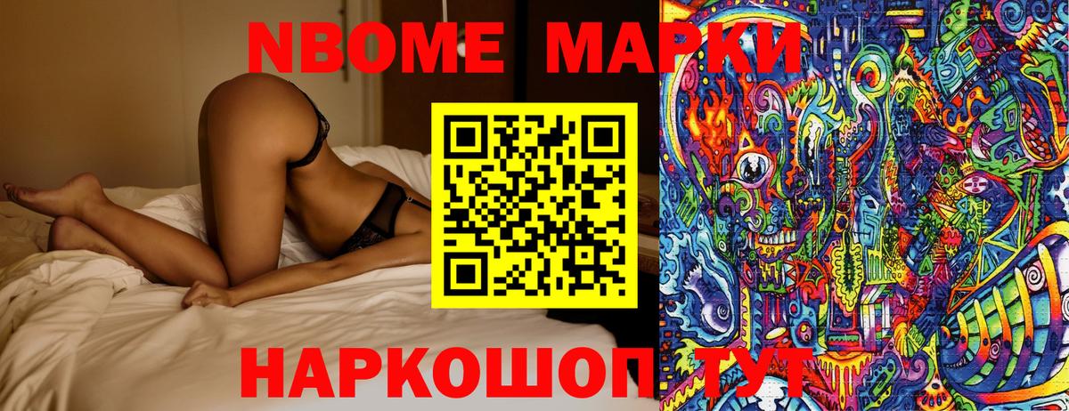 Ачинск  купить   Вход с VPN  Марки N-bome 1,8мг  Наркотические марки 