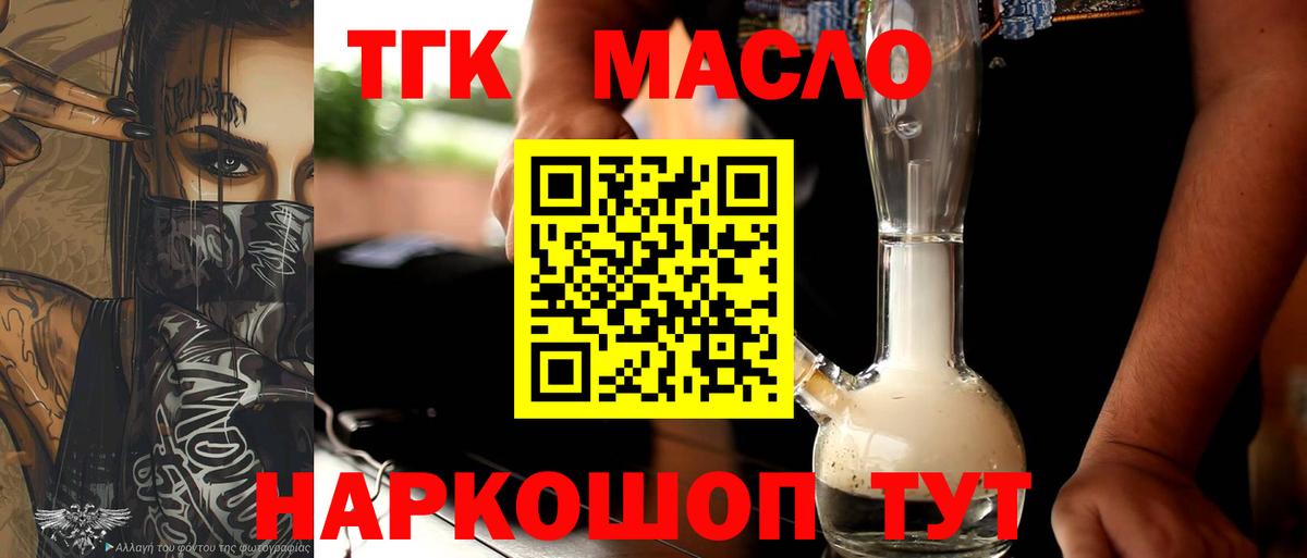 Дистиллят ТГК концентрат  Вход с VPN  ТГК концентрат  купить закладку  Ачинск 