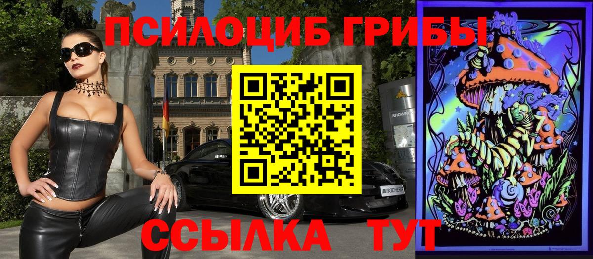 Псилоцибиновые грибы MAGIC MUSHROOMS Ачинск